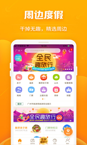 要出发周边游app截图2