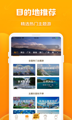 要出发周边游app截图4