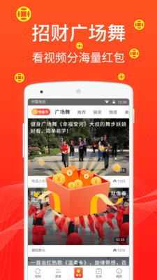 招财广场舞app截图3