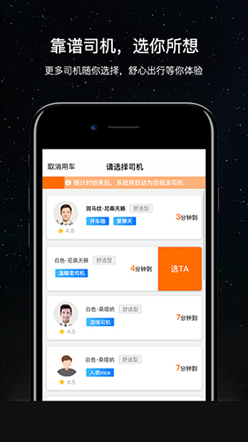 斑马快跑app截图2