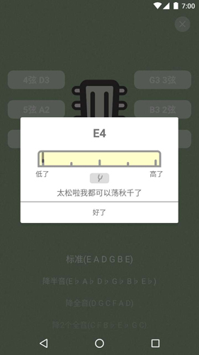 AwesTuner软件截图5