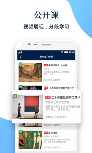 那特艺术学院app截图3