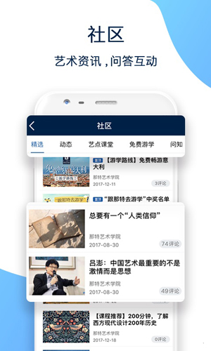 那特艺术学院app截图5