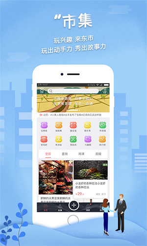 东市app截图3