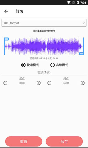 音乐剪裁精灵app截图1