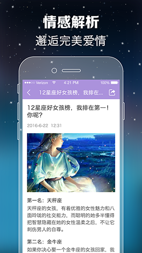 天天星座app截图2