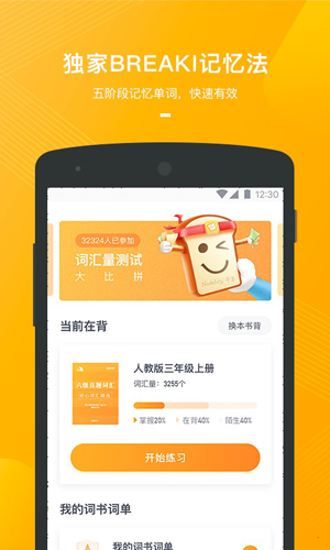 有道背单词app截图2