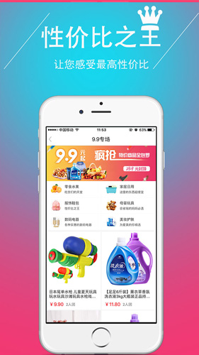 拼趣多app截图5