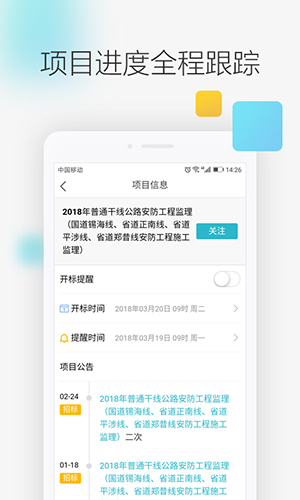 剑鱼标讯app截图5