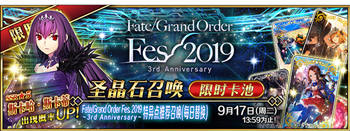 Fate Grand Order Fes. 2018 ～3rd Anniversary～特异点推荐召唤(每日替换)