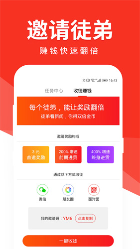 有米头条app截图2