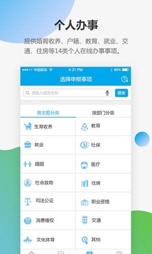 宝安通app截图3