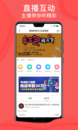 爱音斯坦FMapp截图1