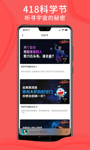 爱音斯坦FMapp截图4