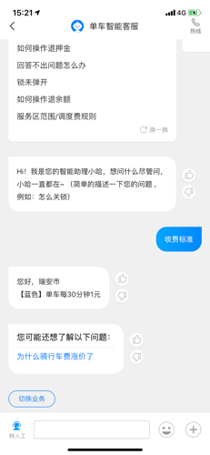 哈罗出行怎么扣费