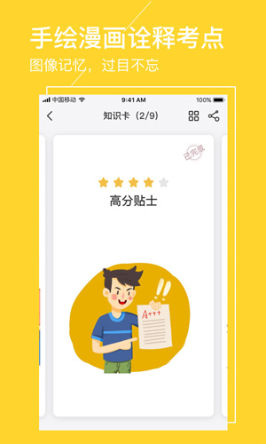 圈圈考试app截图5