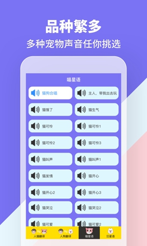 人猫人狗交流器app截图4