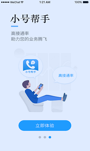 小号帮手app截图3