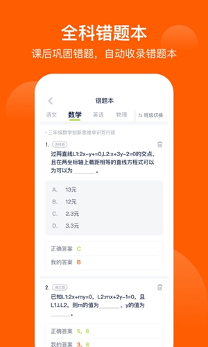 爱学习app截图1