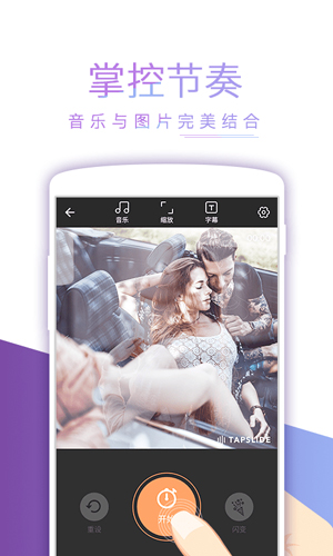 节拍相册软件截图1