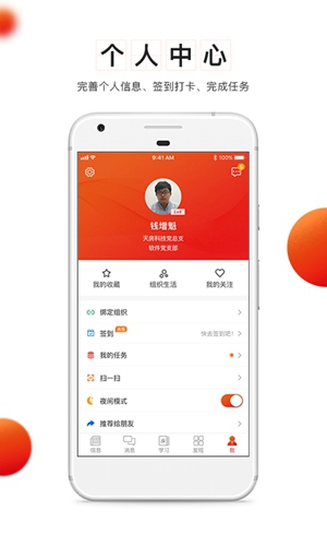 党建云app截图2