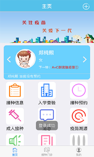 首都疫苗服务app官方最新版截图4