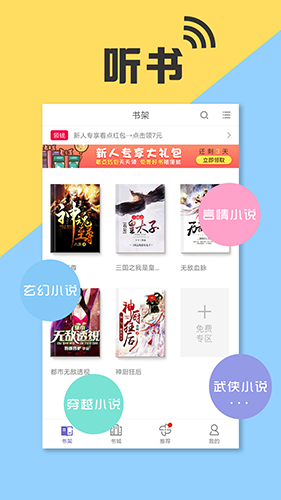 有声小说app截图1