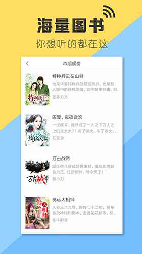 有声小说app截图2