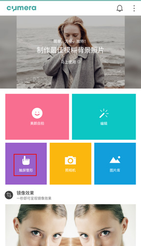 Cymera特效相机app图片15