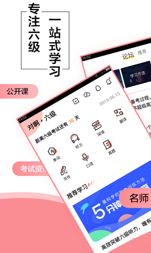 英语六级君app截图1