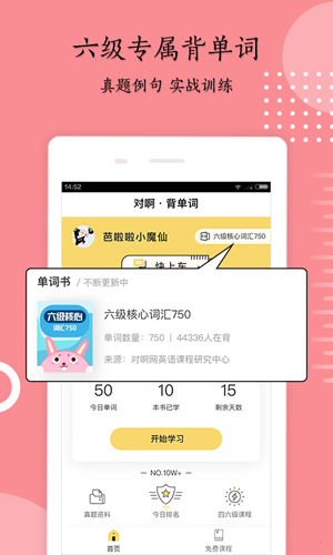 英语六级君app截图3
