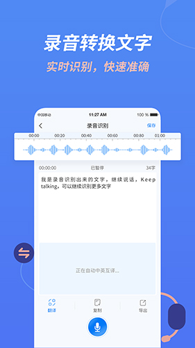 语音转换文字app截图5