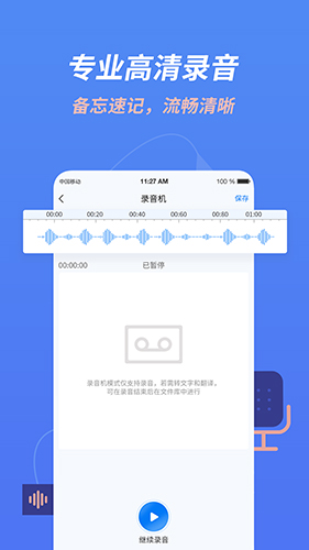 语音转换文字app功能