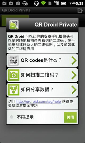 QR扫描仪app1