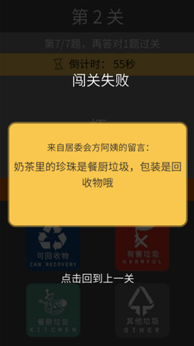 方阿姨的记忆训练：垃圾分类截图3