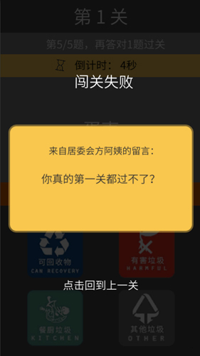 方阿姨的记忆训练：垃圾分类截图5