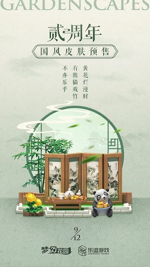 《梦幻花园》皮肤预售—熊猫