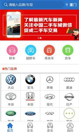 中国二手车城app截图4