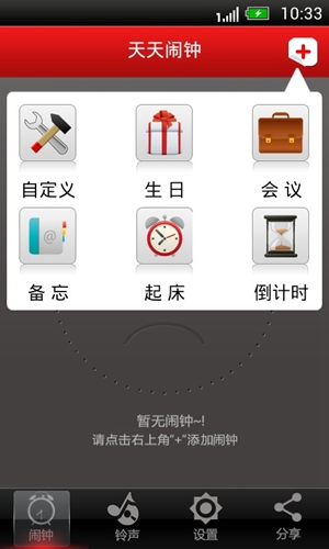 天天闹钟app截图4