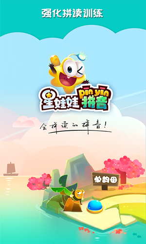 星娃娃拼音app截图1