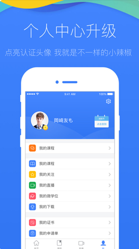 学堂在线app截图5