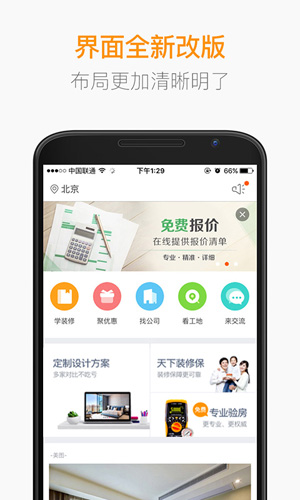 房天下装修app截图5