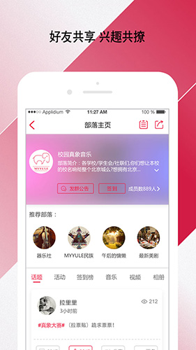 校园随身行app截图1