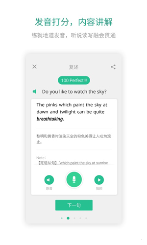 扇贝口语app截图3