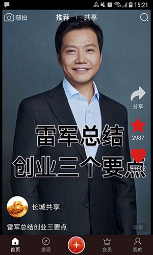 长城共享app截图1