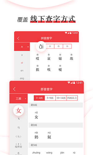 新编学生字典截图5