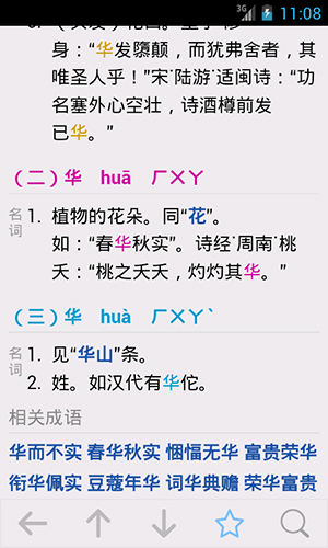 汉语字典app截图4