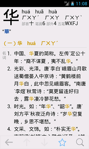 汉语字典app截图3