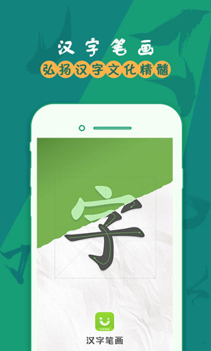 汉字笔画app截图1