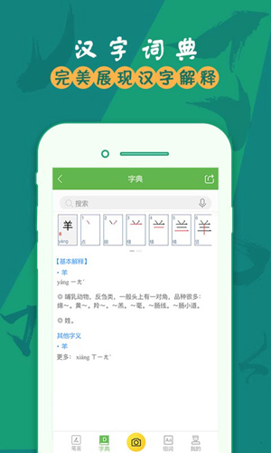 汉字笔画app截图4